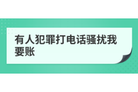 东坡专业要账公司